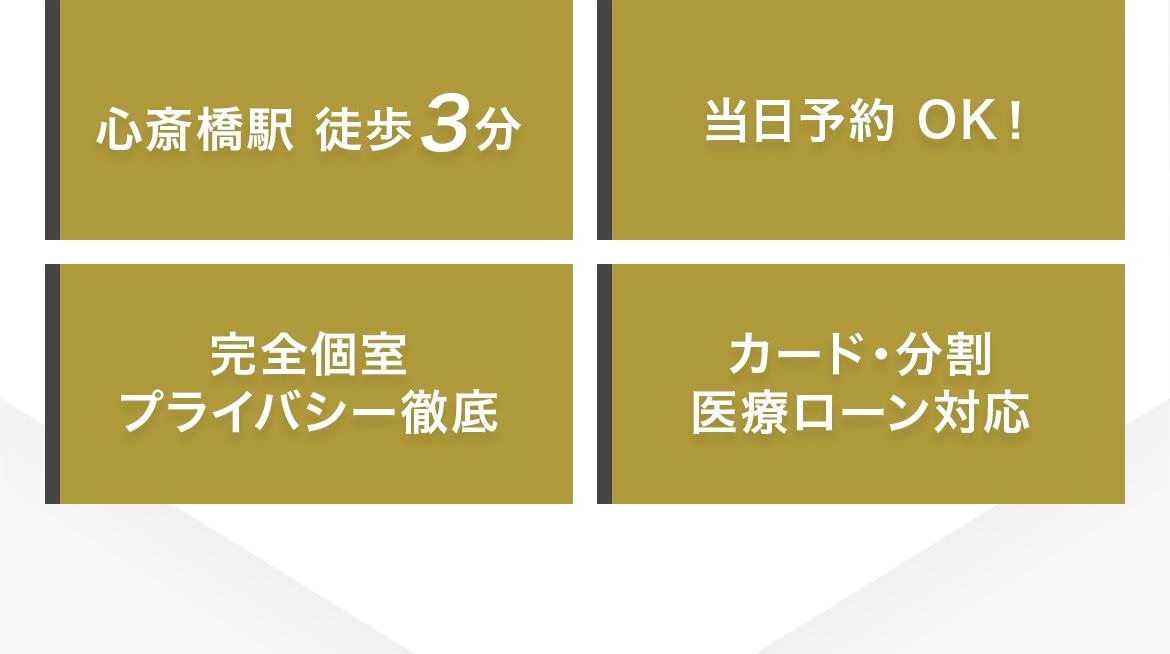 施術を受けやすいポイント